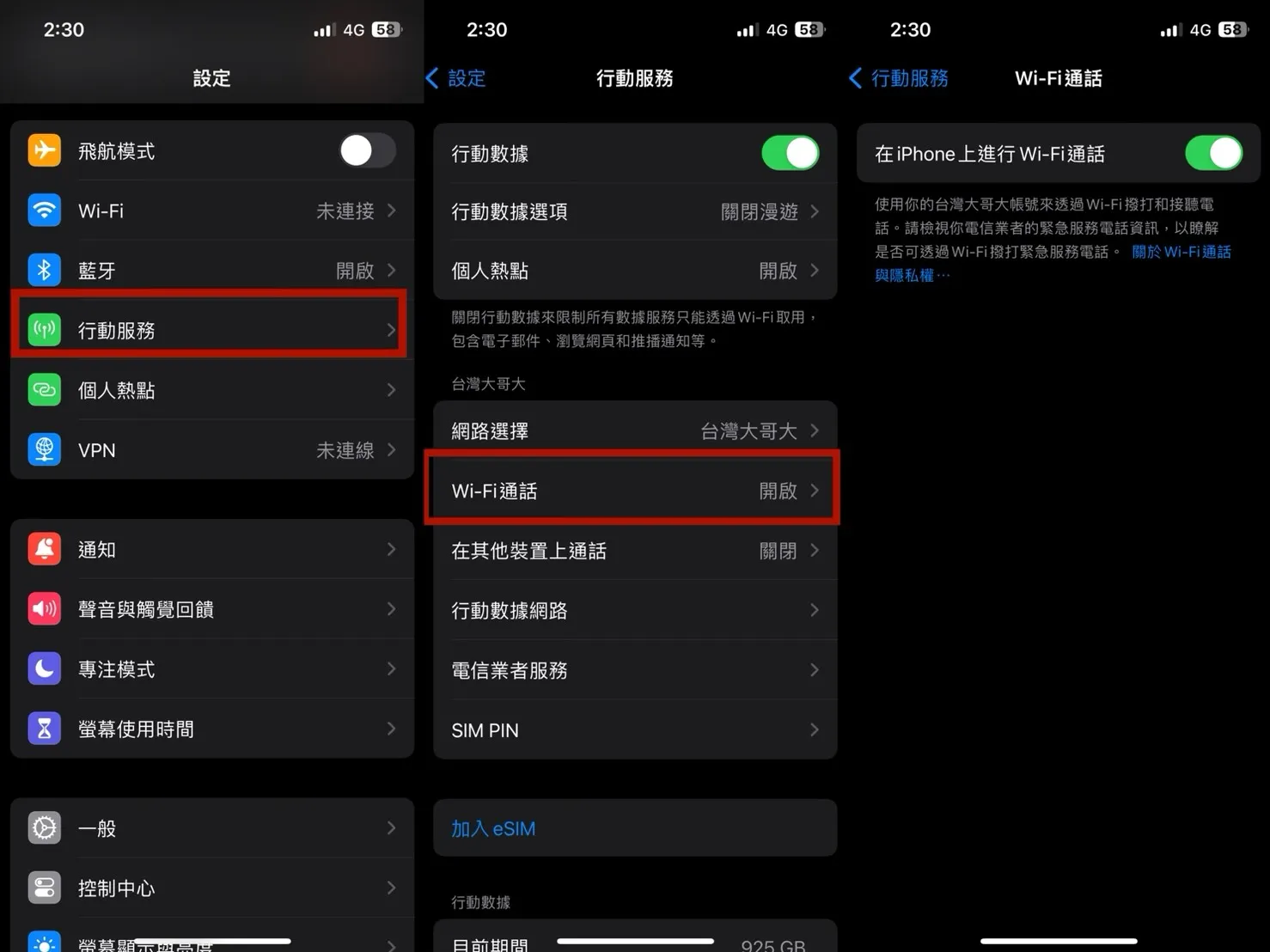 如何用iPhone撥打VoWiFi？（圖／截取自iPhone）