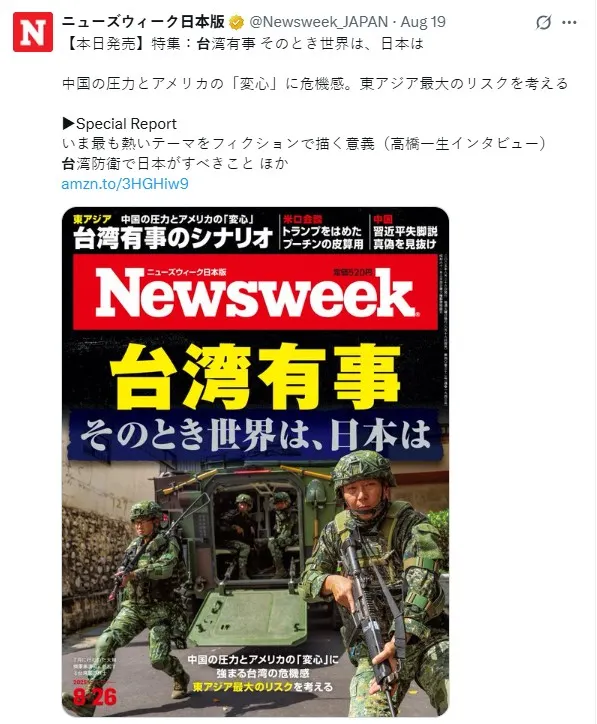 日本「新聞週刊」台灣有事特輯。（圖／翻攝自X／@Newsweek_JAPAN）