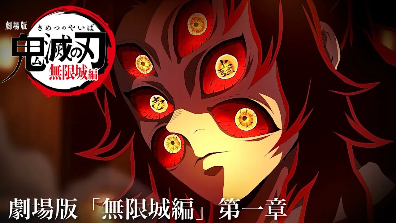 《鬼滅之刃無限城篇》劇照。（圖／翻攝自YouTube）