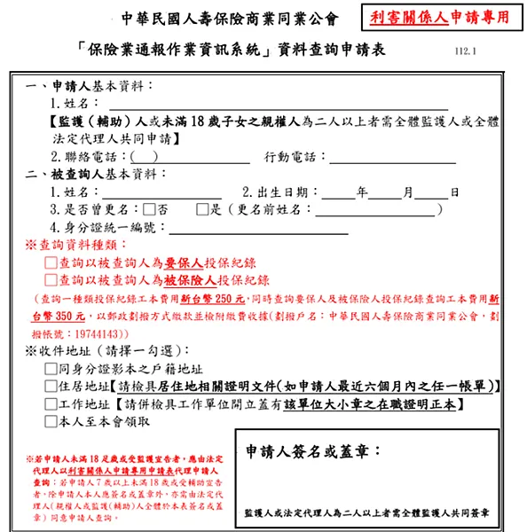 民眾可至壽險公會官網填寫申請表查詢。（圖／翻攝自壽險公會官網）
