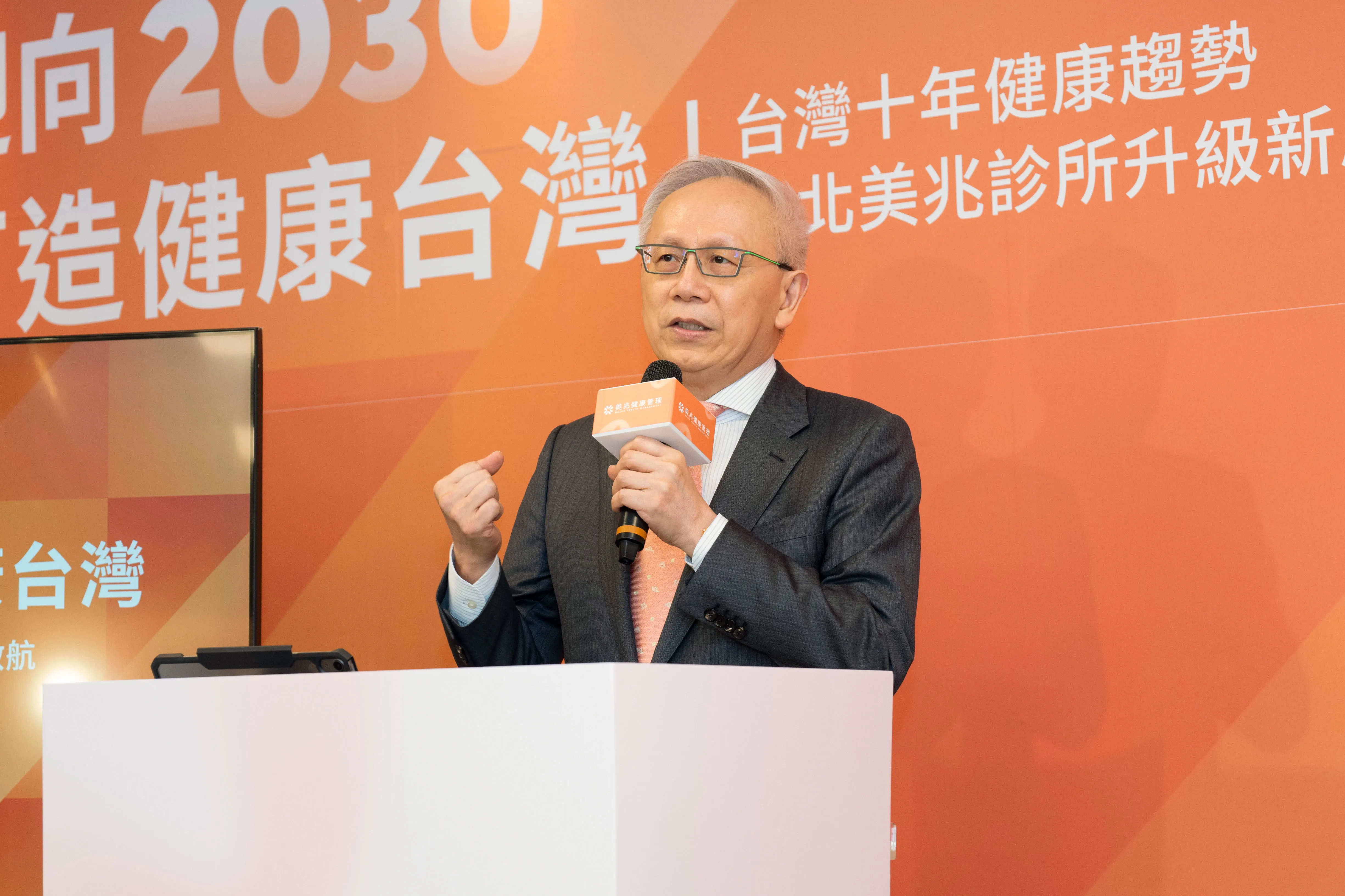 美兆健康管理機構林羣總裁於開幕記者會發表《台灣十年健康趨勢》