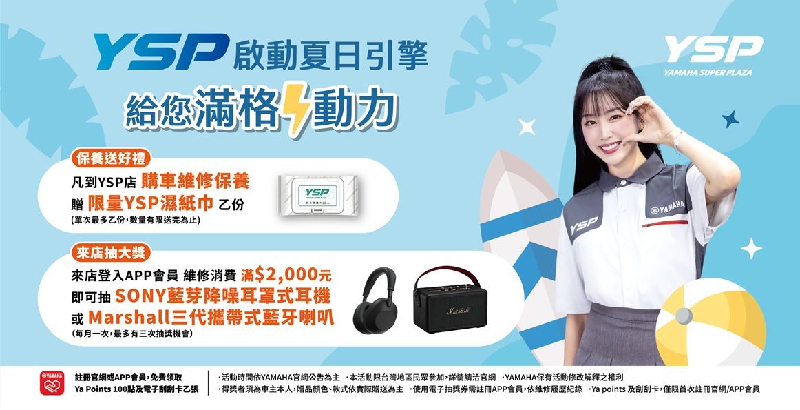  YSP 夏季限定活動資訊一覽。 （圖／ YSP提供）