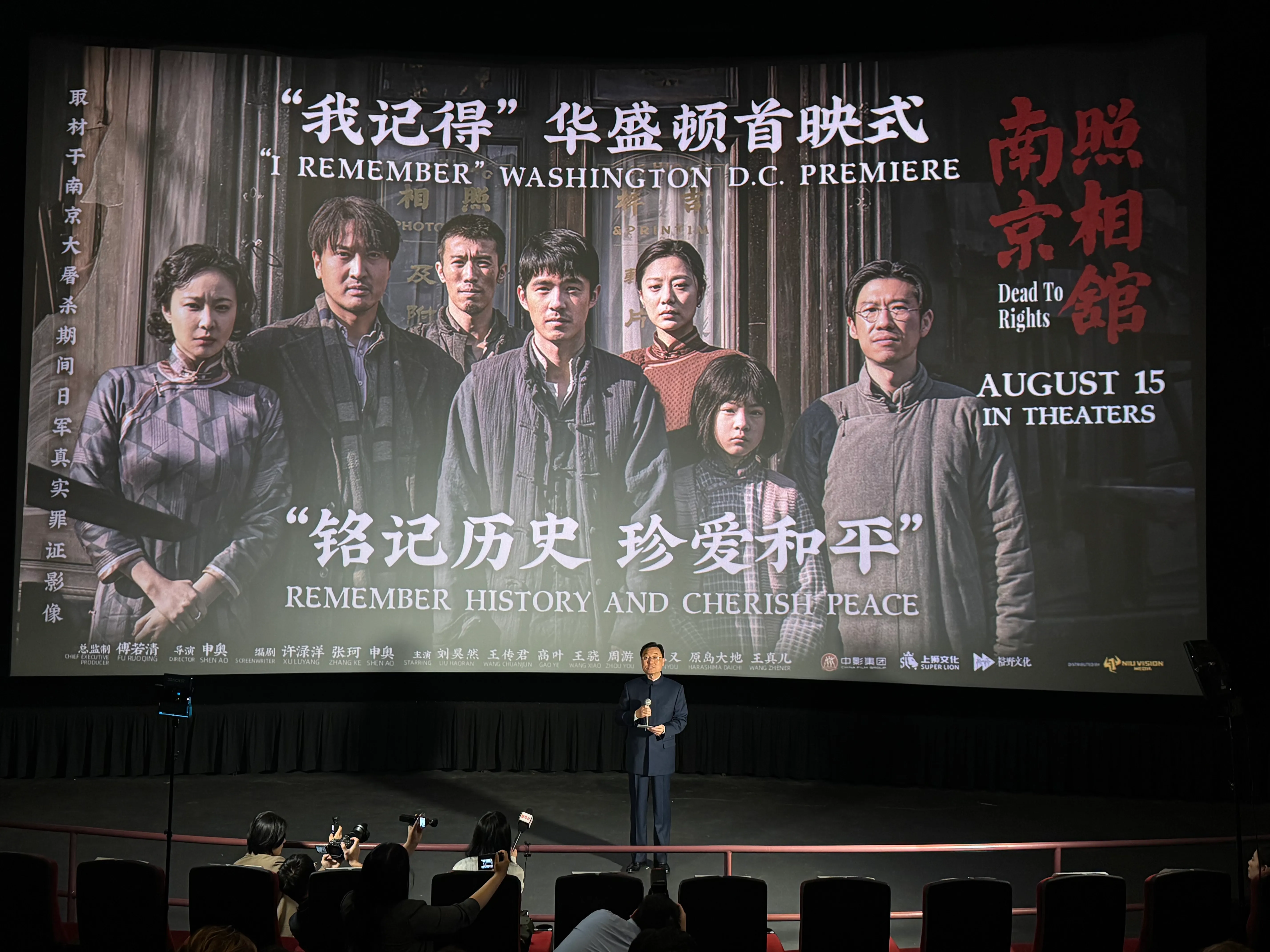 日本時間8月6日夜、「南京照相館」がアメリカのワシントンD.C.近郊の映画館で北米初上映された。中国の駐米大使謝鋒が招待されて出席し、スピーチを行った。（中新社）