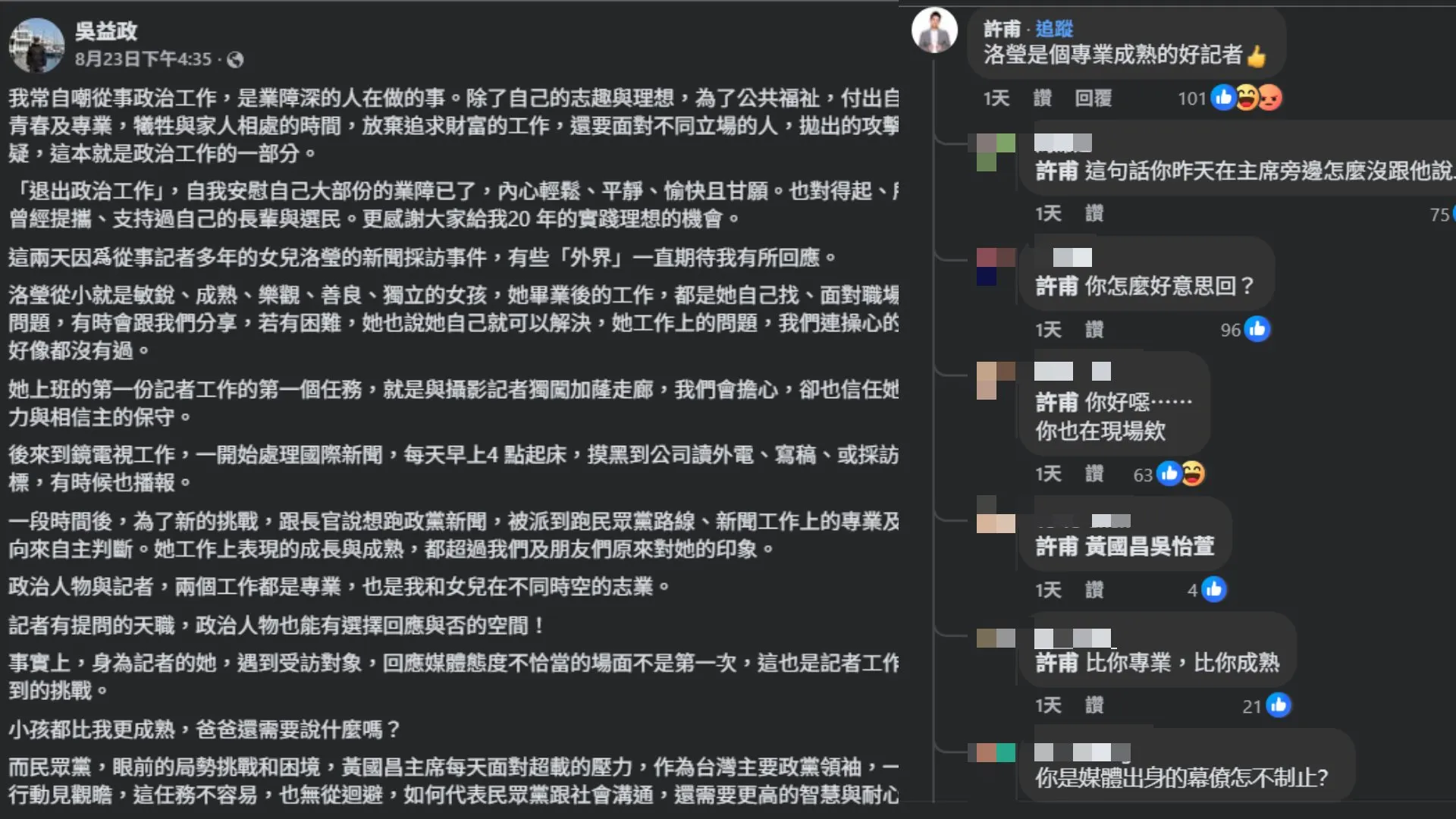 許甫留言緩頰但被網友砲轟。（圖／翻攝自臉書）