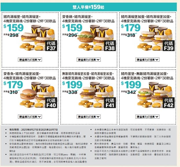 雙人早餐159元起（圖／取自麥當勞官網）