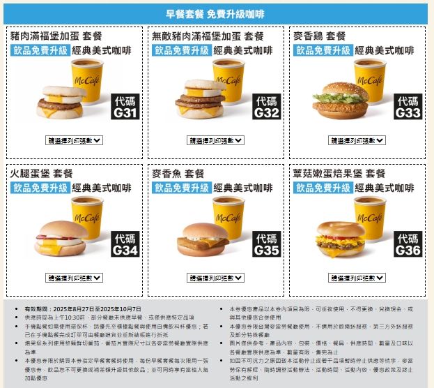 早餐套餐免費升級咖啡（圖／取自麥當勞官網）