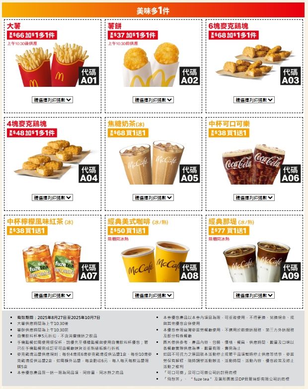 加1元多1件（圖／取自麥當勞官網）