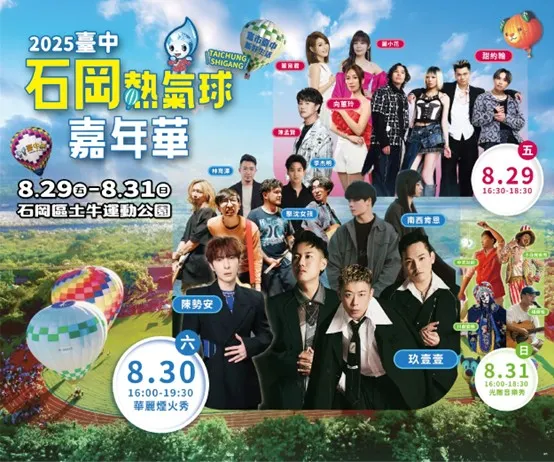 2025台中石岡熱氣球嘉年華，邀請陳勢安與台中在地饒舌團體玖壹壹等15組歌手團體輪番開唱。(圖/台中市政府)
