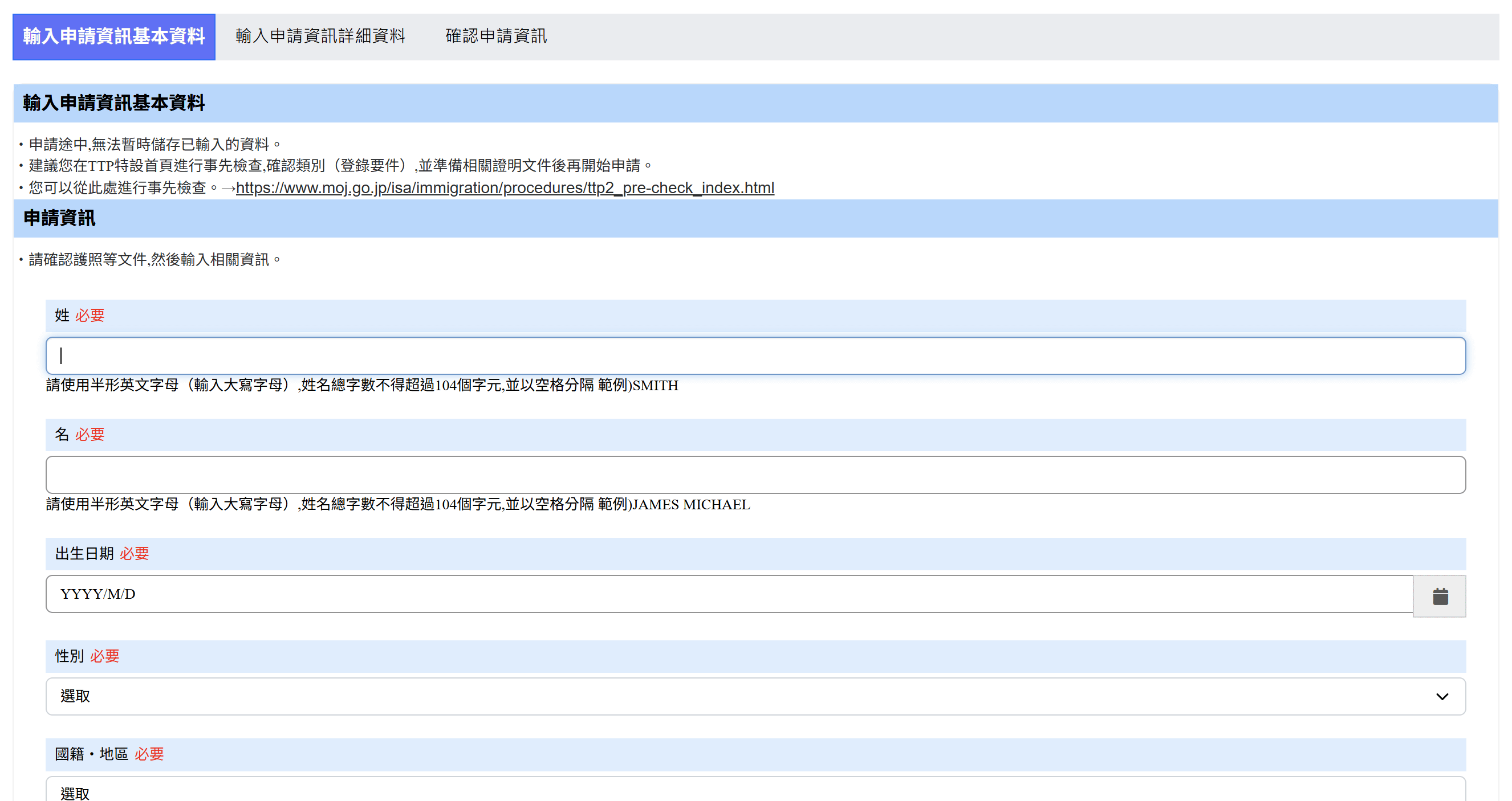 （圖／取自日本出入國在留管理廳網站）