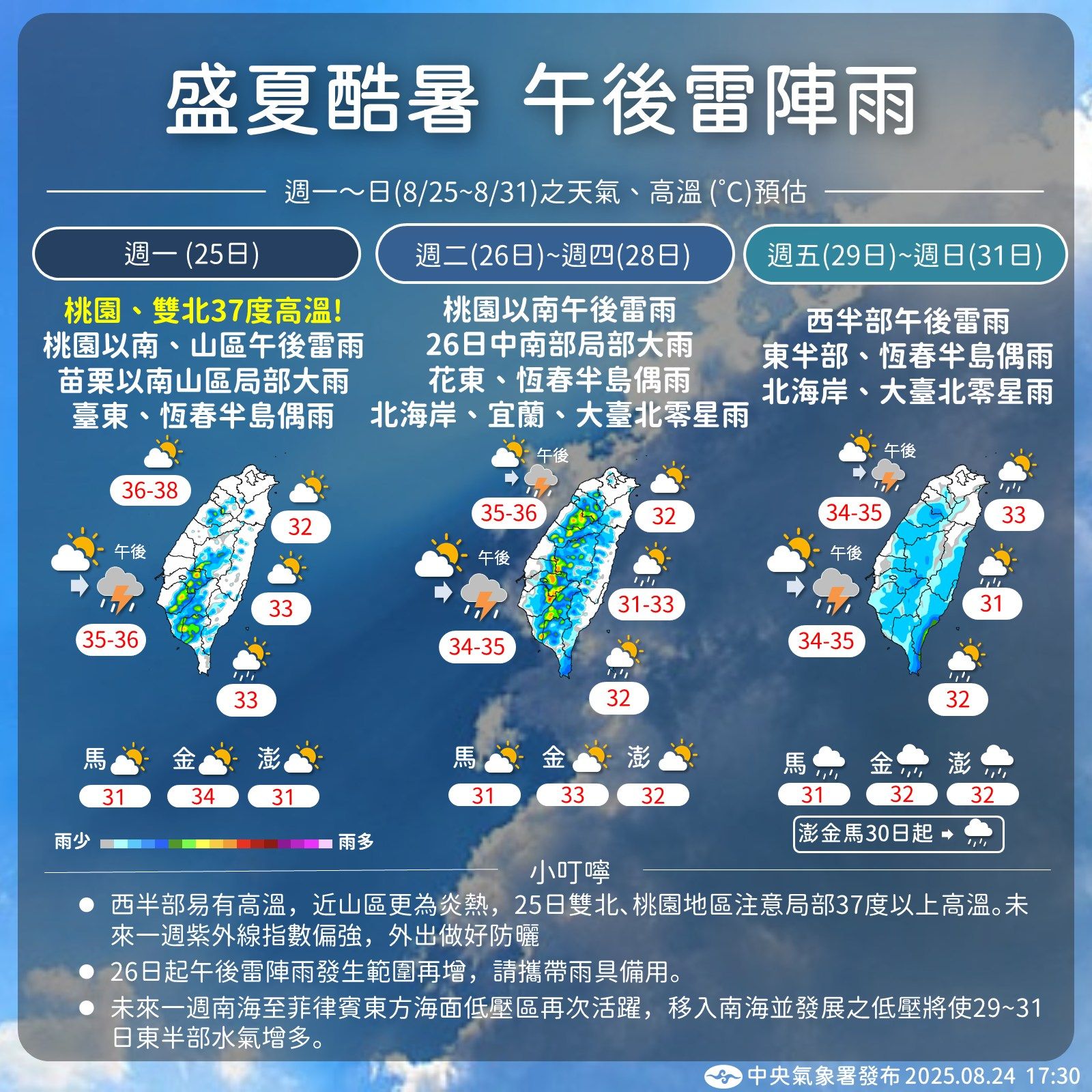 本周天氣預報（圖／取自中央氣象署）