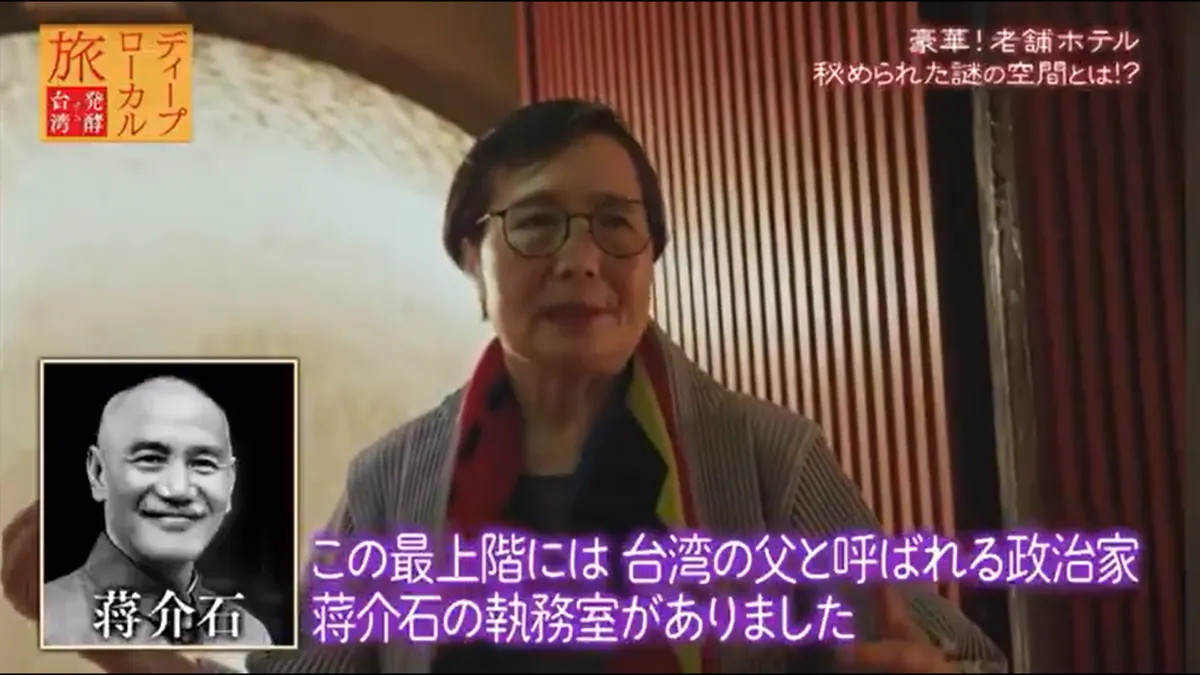 日本愛知電視台播出的台灣旅遊節目在介紹圓山大飯店時，旁白稱「這家飯店是由台灣民主化之父蔣介石的妻子宋美齡所建造」，甚至蔣介石標註為「台灣之父」。（圖／翻攝自X／@JapanFormosan）