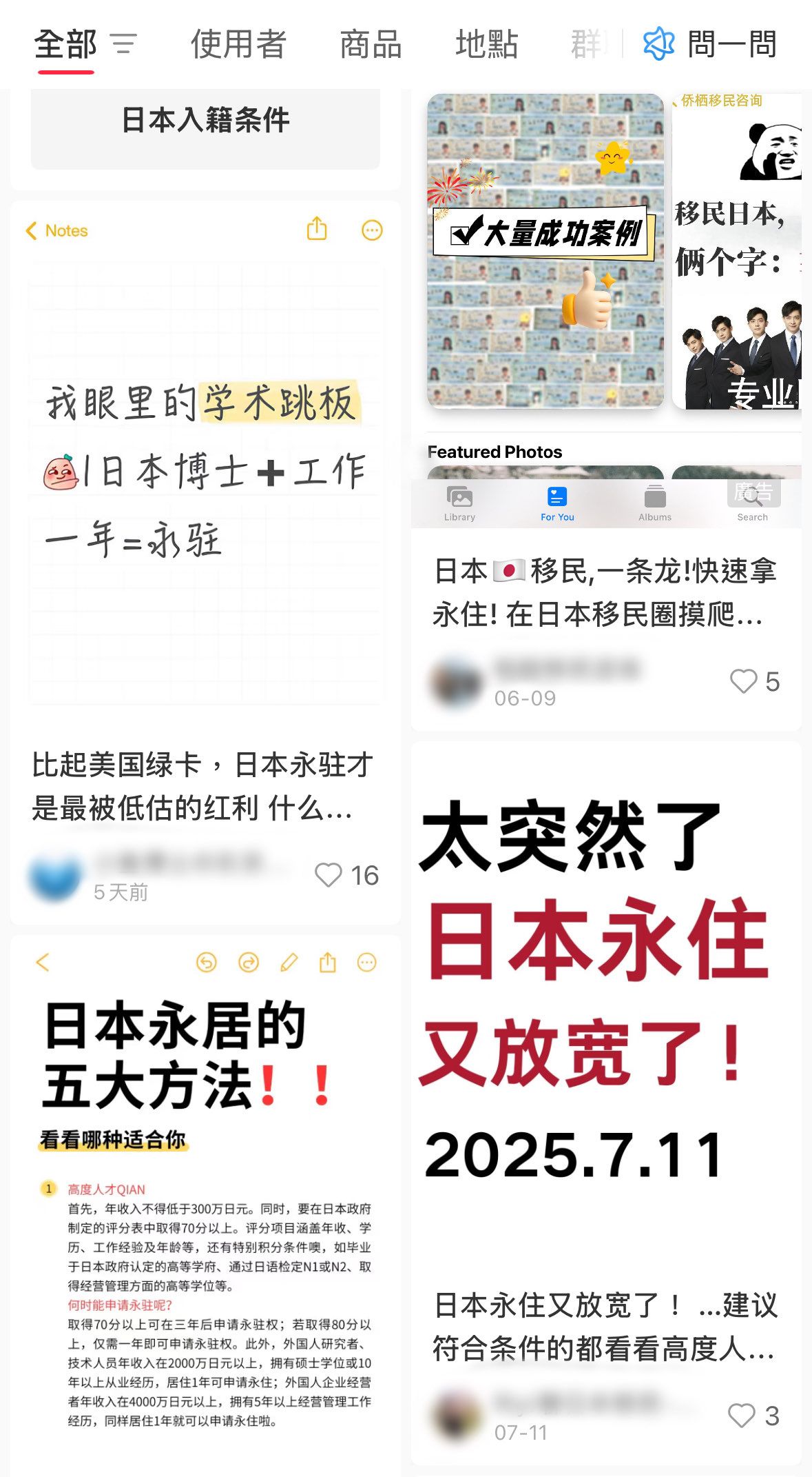 近年來在小紅書等中國社群平台，常見移民日本等話題貼文。（圖／翻攝自小紅書）