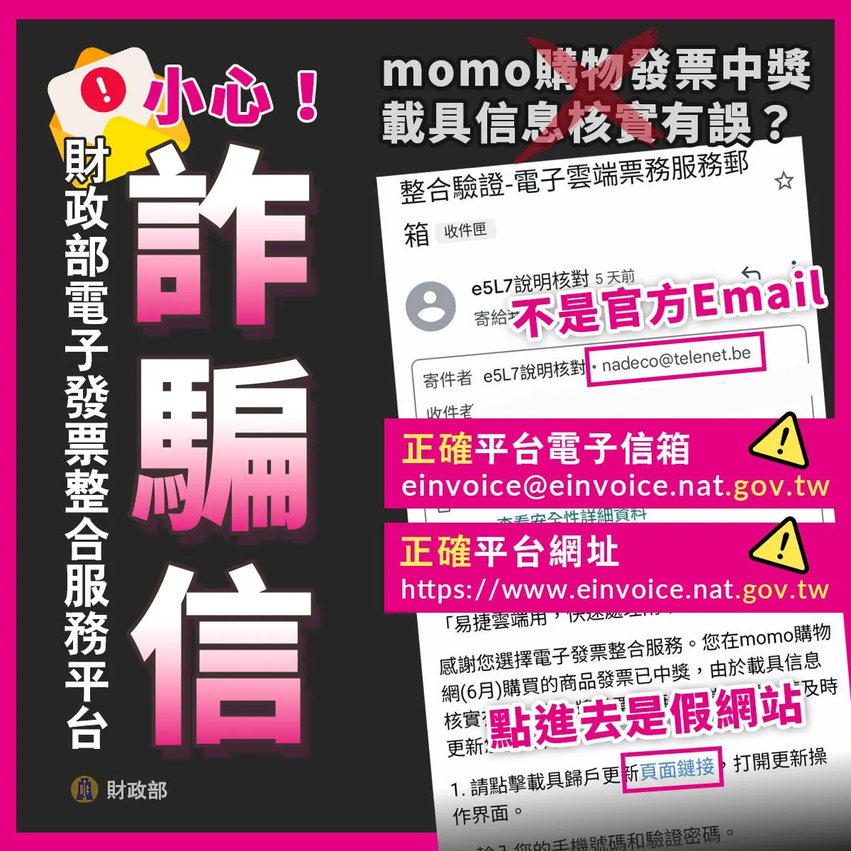 你也有收到momo購物發票中獎通知信嗎？小心各資金錢全被騙光。（示意圖／取自財政部臉書）