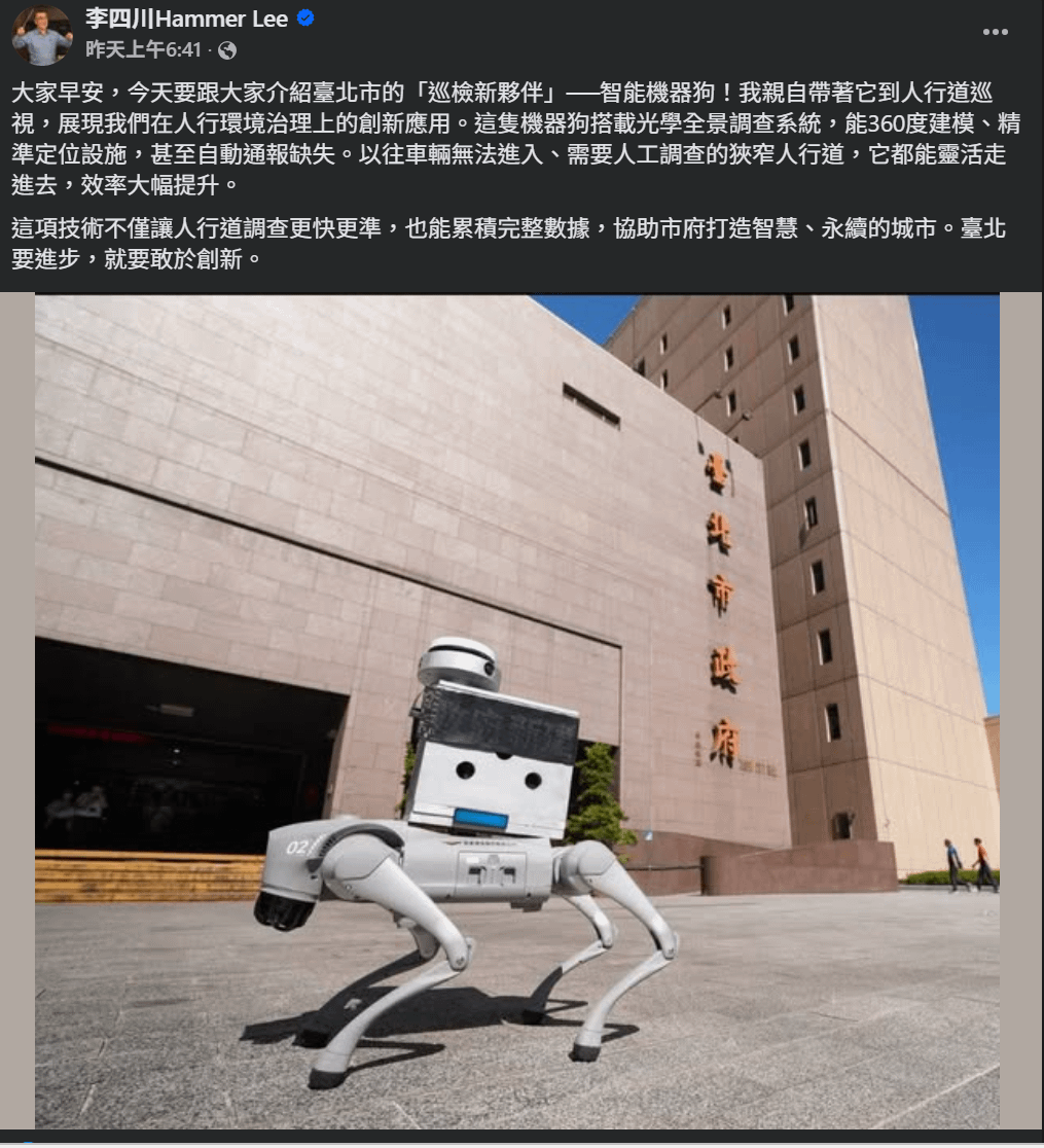 台北市副市長李四川昨發文分享市府引進智能機器狗巡檢。（圖／李四川臉書）