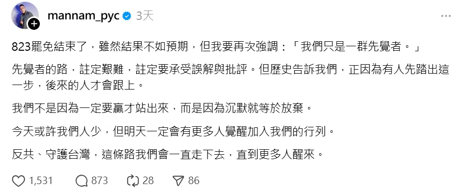 反共網紅閩南狼在823罷免失敗後在Threads發文喊話，表示未來會繼續守護台灣。（圖／翻攝自閩南狼Threads帳號）