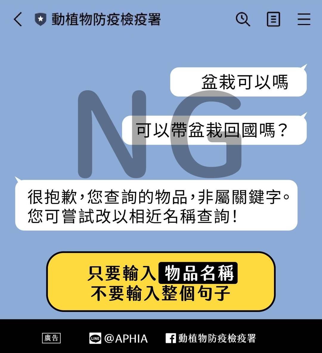 帶伴手禮回國，順手一查，免於罰款。（圖／取自防檢署Line帳號）