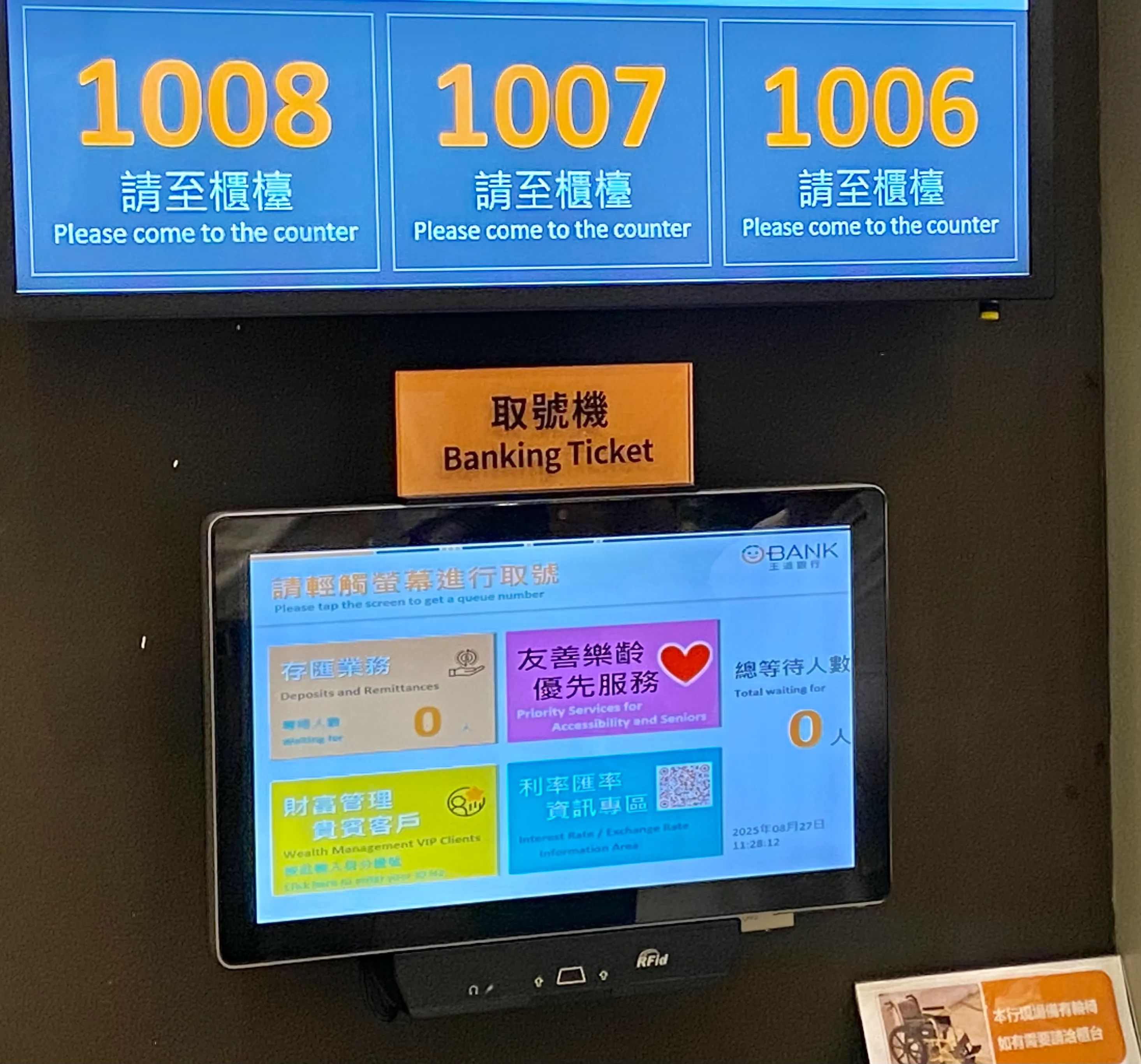 20250827-王道銀行的無紙化取號機，顏色與圖示都方便長者及身障者辨識。