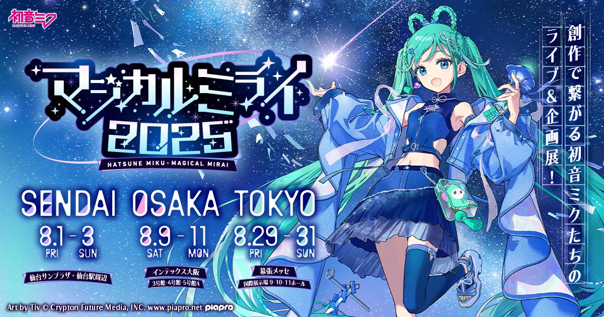 マジカルミライ2025東京公演を前に、台湾ファンに向けたメッセージが寄せられた。Art by Tiv © Crypton Future Media, INC. www.piapro.net