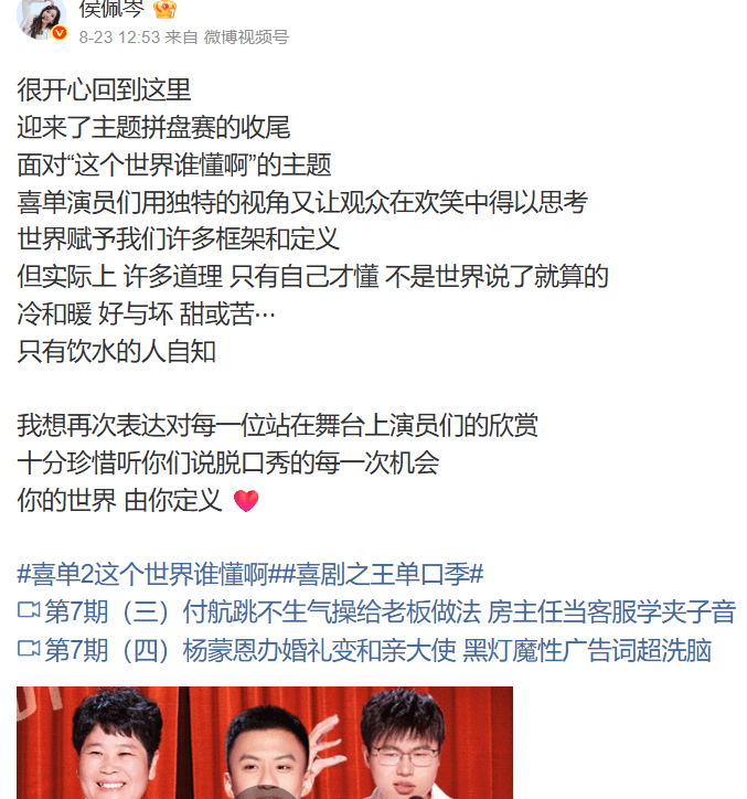 （圖／取自侯佩岑微博）