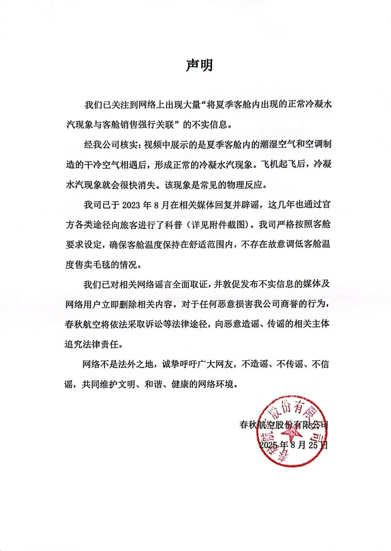 春秋航空。（圖／翻攝自微博）