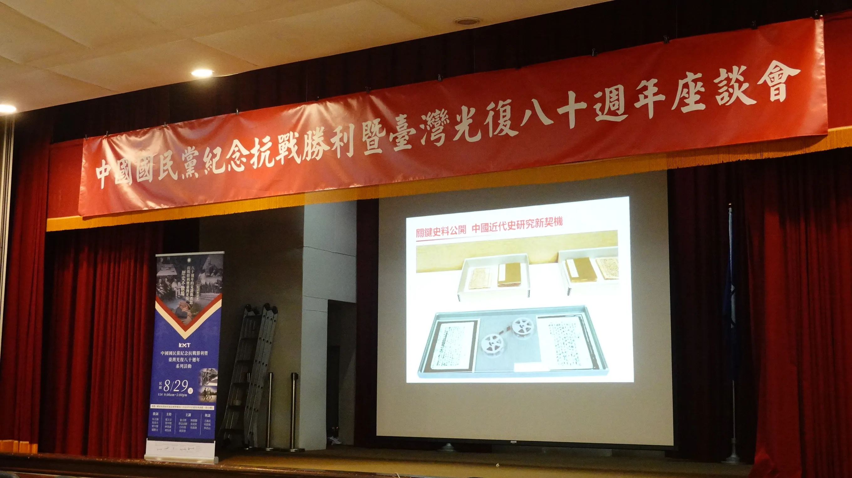 國政基金會29日舉行「中國國民黨紀念抗戰勝利暨台灣光復80週年座談會」。（楊騰凱攝）