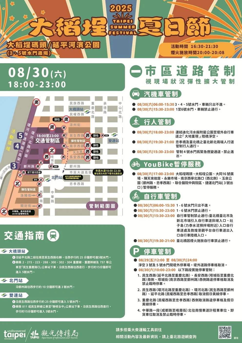 8月30日晚間6時至11時，針對大稻埕碼頭周邊道路進行交通管制。（圖／臺北市政府觀傳局提供）