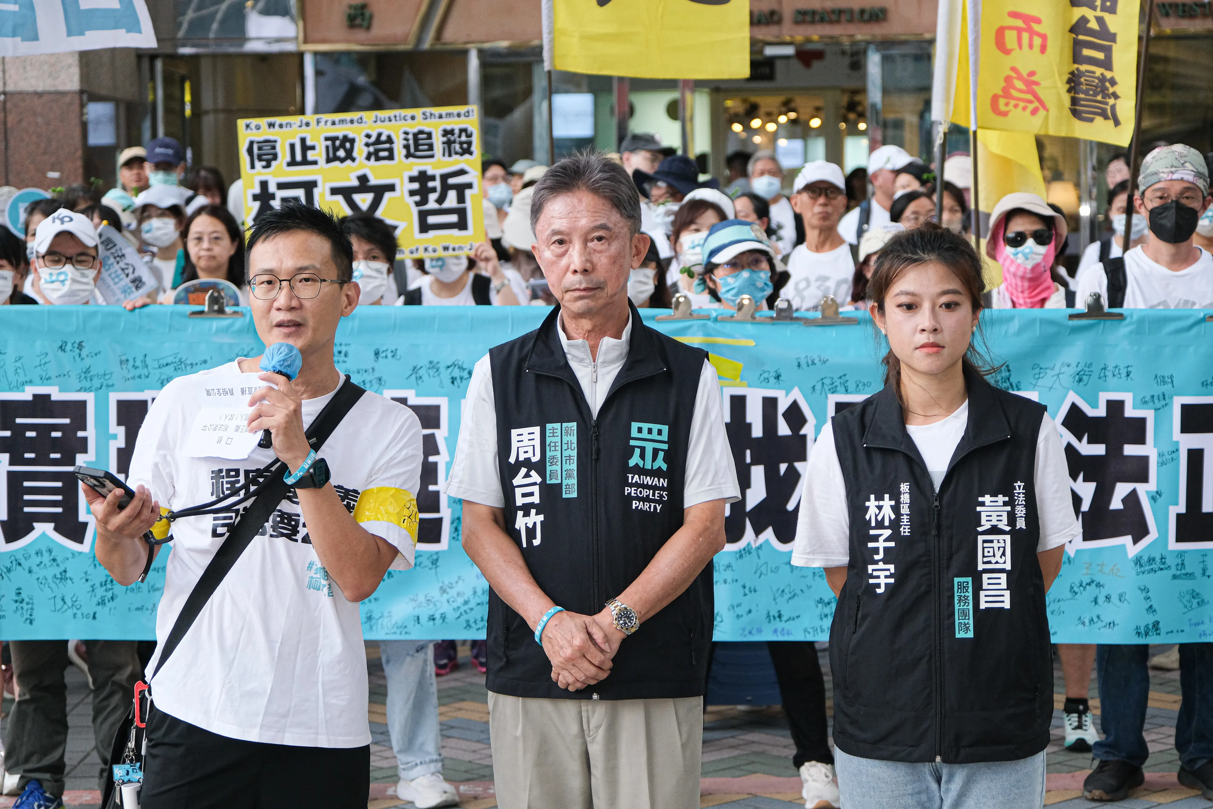 20250830-「830為柯文哲而走」的遊行活動30日於板橋火車站出發至土城，圖為民眾黨新北市黨部主委周台竹（中）。（劉偉宏攝）