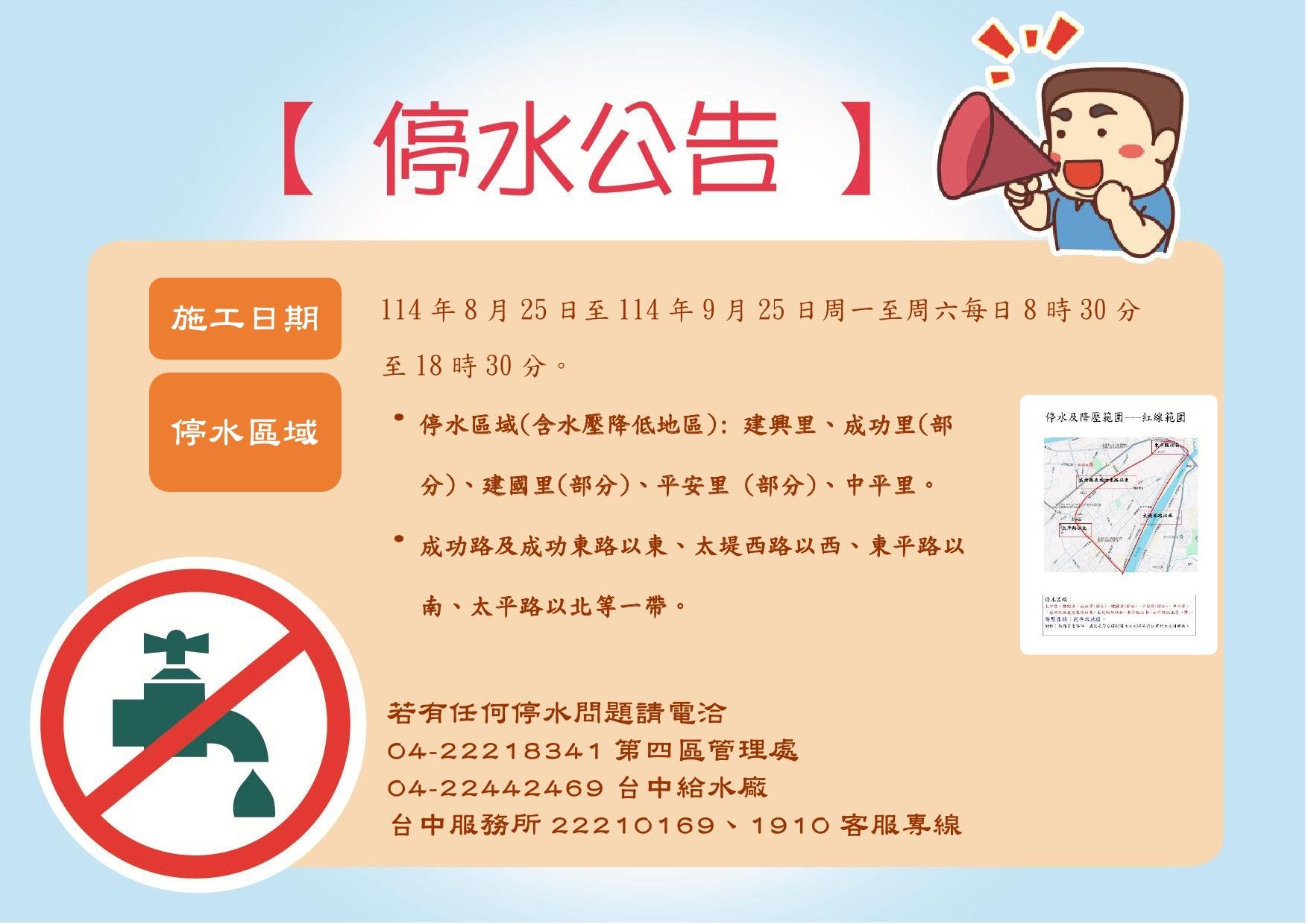 停水公告。（圖／取自臺中市太平區公所）