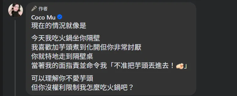 對於爭議，扣扣派以吃火鍋舉例反駁。（圖／翻攝自臉書Coco Mu）