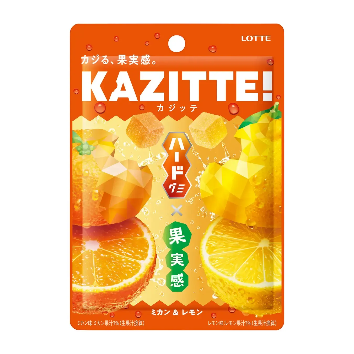 ロッテは約3年ぶりのハードグミ新ブランド「KAZITTE！」を立ち上げ、9月16日から先行発売すると発表した。株式会社ロッテ