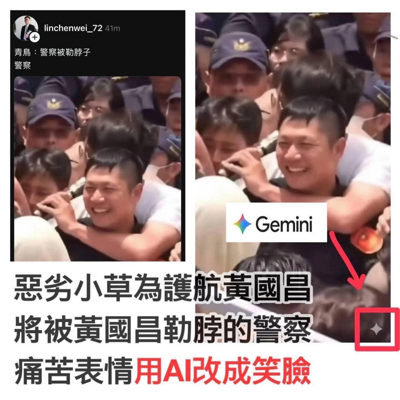 網友抓包小草AI變造圖變護航黃國昌。（圖／翻攝自Facebook／張益贍）
