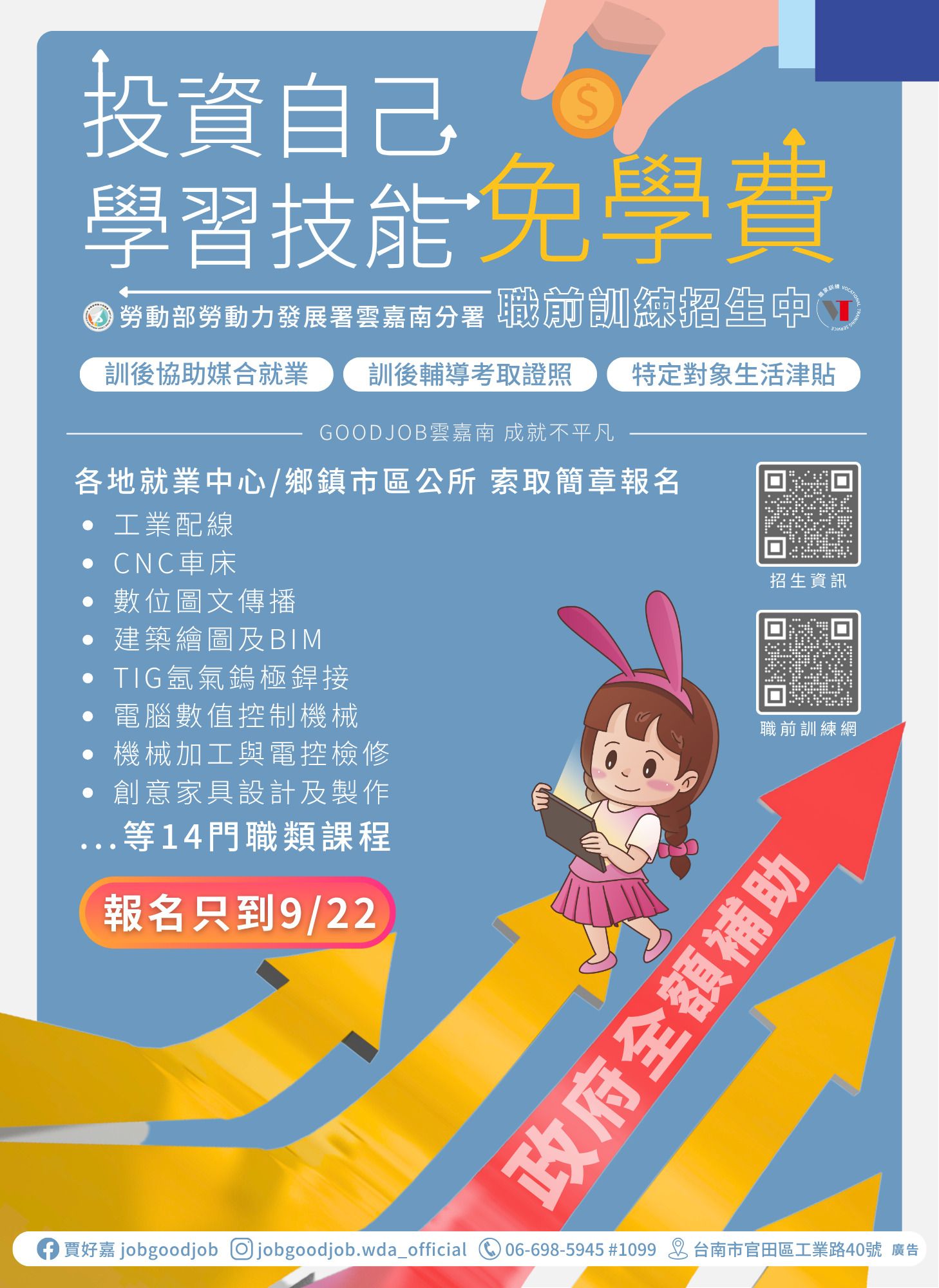 雲嘉南分署114年第四期自辦職前訓練招生報名至9月22日止，歡迎失(待)業民眾踴躍報名參訓。（圖／勞動力發展署雲嘉南分署提供）