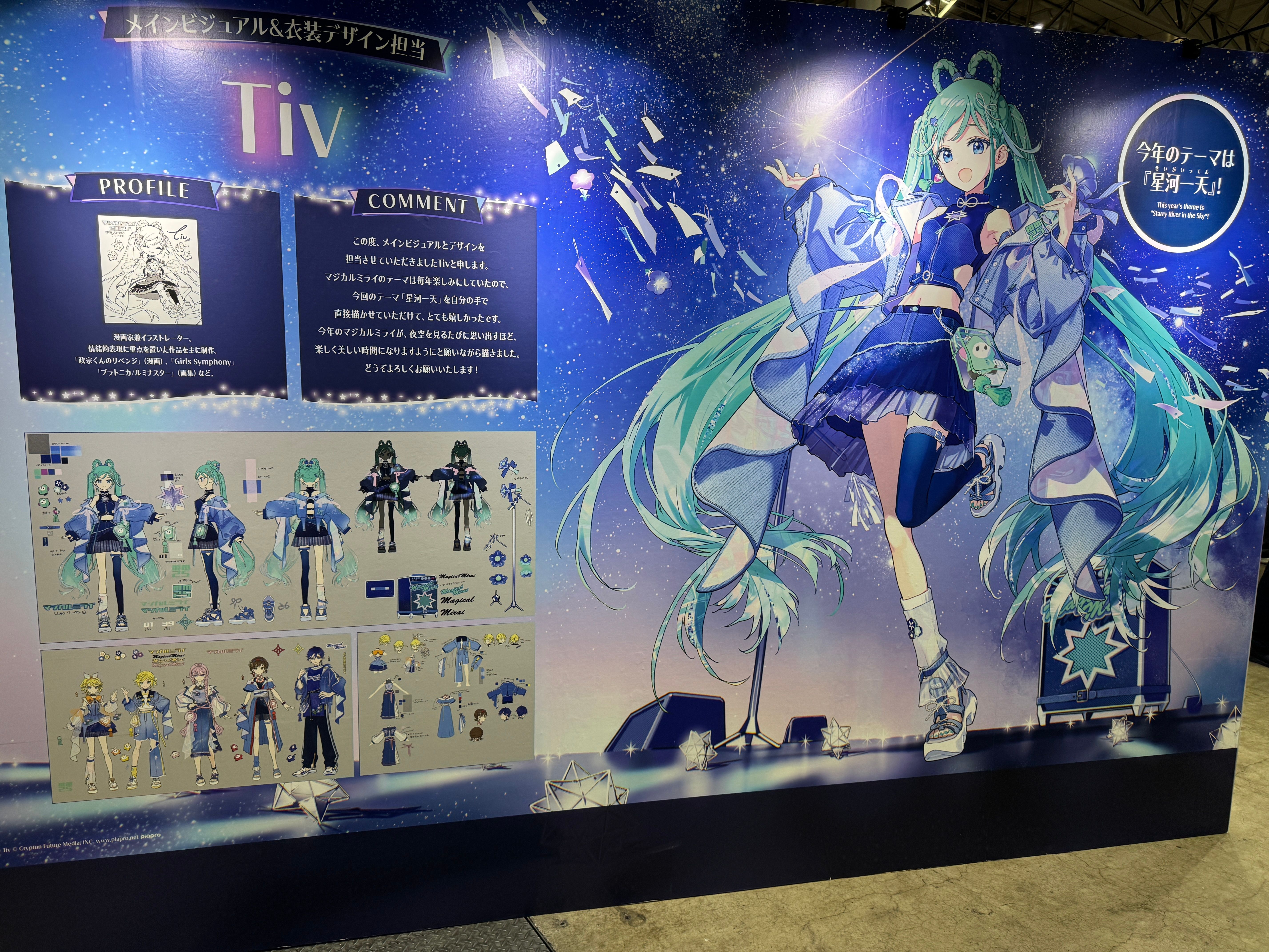 バーチャルシンガー・初音ミクを中心としたライブ＆企画展イベント「マジカルミライ」の次回開催が決定した。2026年は7月から8月にかけて、浜松・大阪・東京の3都市で展開される。黃信維