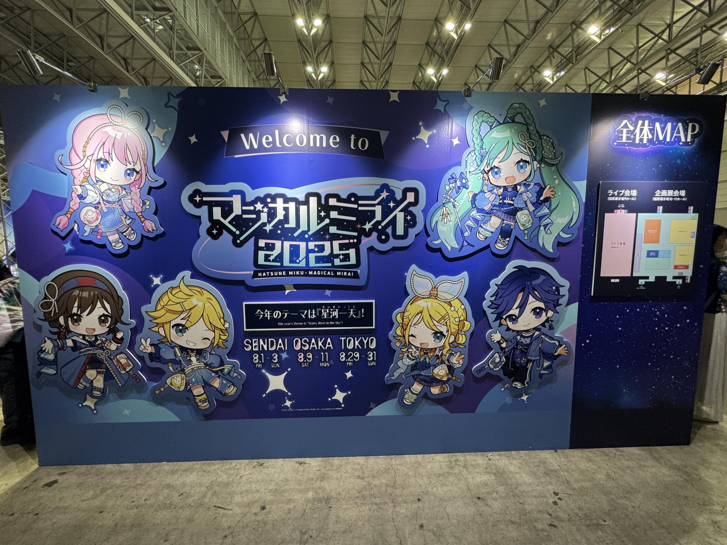 バーチャルシンガー・初音ミクを中心としたライブ＆企画展イベント「マジカルミライ」の次回開催が決定した。2026年は7月から8月にかけて、浜松・大阪・東京の3都市で展開される。黃信維
