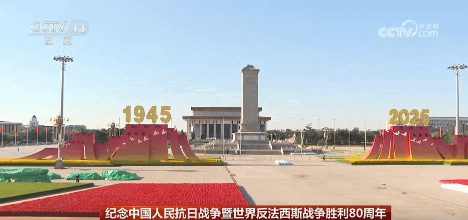 93閱兵主場地北京天安門廣場已經佈置就緒，紅色長城聳立，點綴著14隻和平鴿。（翻攝自央視）