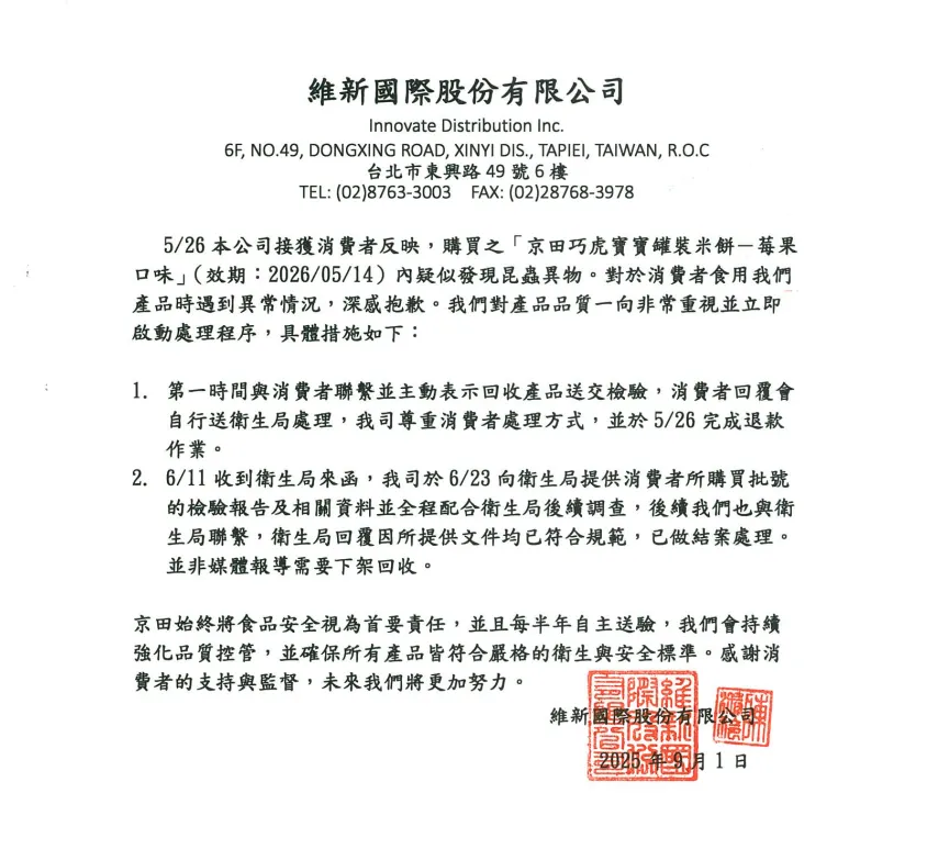 （圖／維新國際提供）