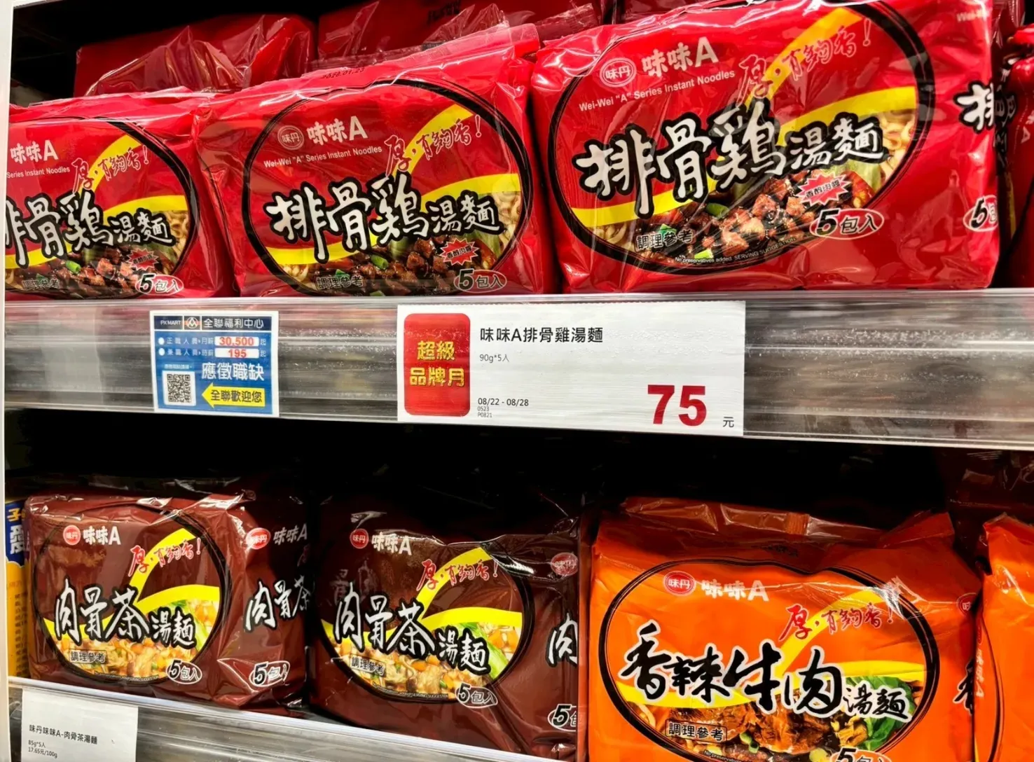 味丹排骨雞麵。（圖／網路溫度計提供）