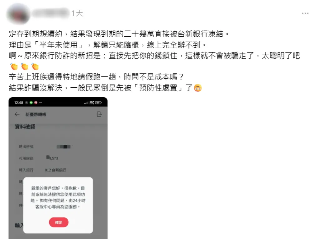 不少網友在Threads上發文抱怨被台新銀行凍結帳戶的經歷。（圖／翻攝自Threads）