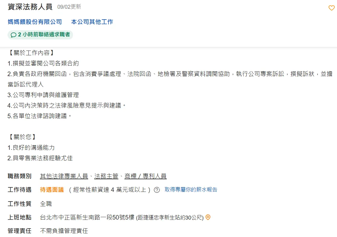 媽媽餵公司在9月2日於人力銀行緊急釋出「資深法務人員」職缺。（圖／翻攝自104人力銀行）