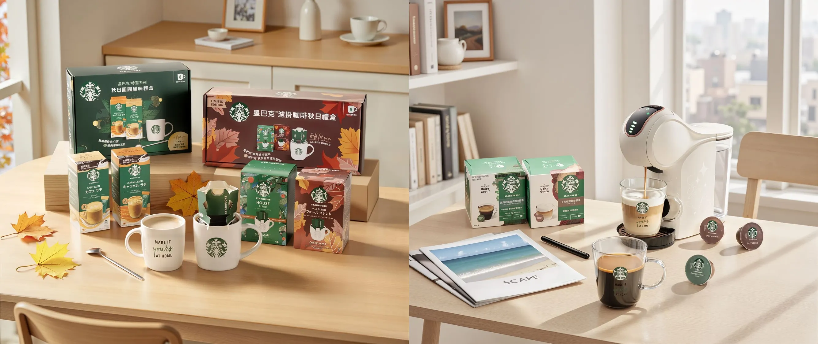 (左) 星巴克家享咖啡推出兩款中秋限定禮盒「星巴克®特選系列-秋日團圓風味禮盒」、「星巴克®手沖每日精選-秋日濾掛咖啡禮盒」。(右) 雀巢多趣酷思攜手星巴克新推出的 Genio S Share小精靈咖啡機「雲霧奶油白」歡聚分享組。