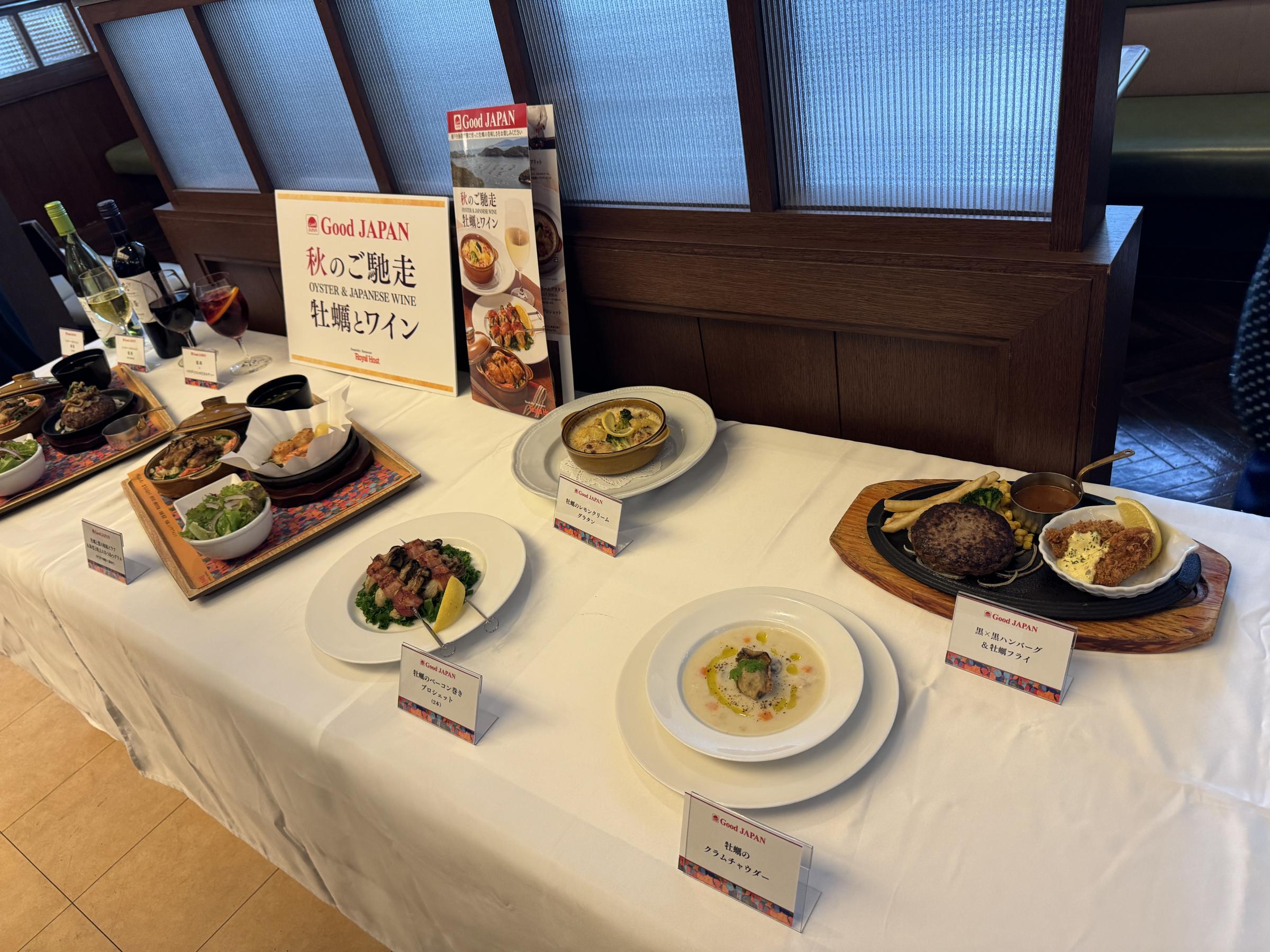 ロイヤルフードサービス株式会社は9月4日、ロイヤルホストで秋の新フェア「Good JAPAN 秋のご馳走 牡蠣とワイン」と「MARRON DESSERT SELECTION」を発表し、経営陣や産地代表が登壇して事業戦略と新商品の狙いを語った。黃信維