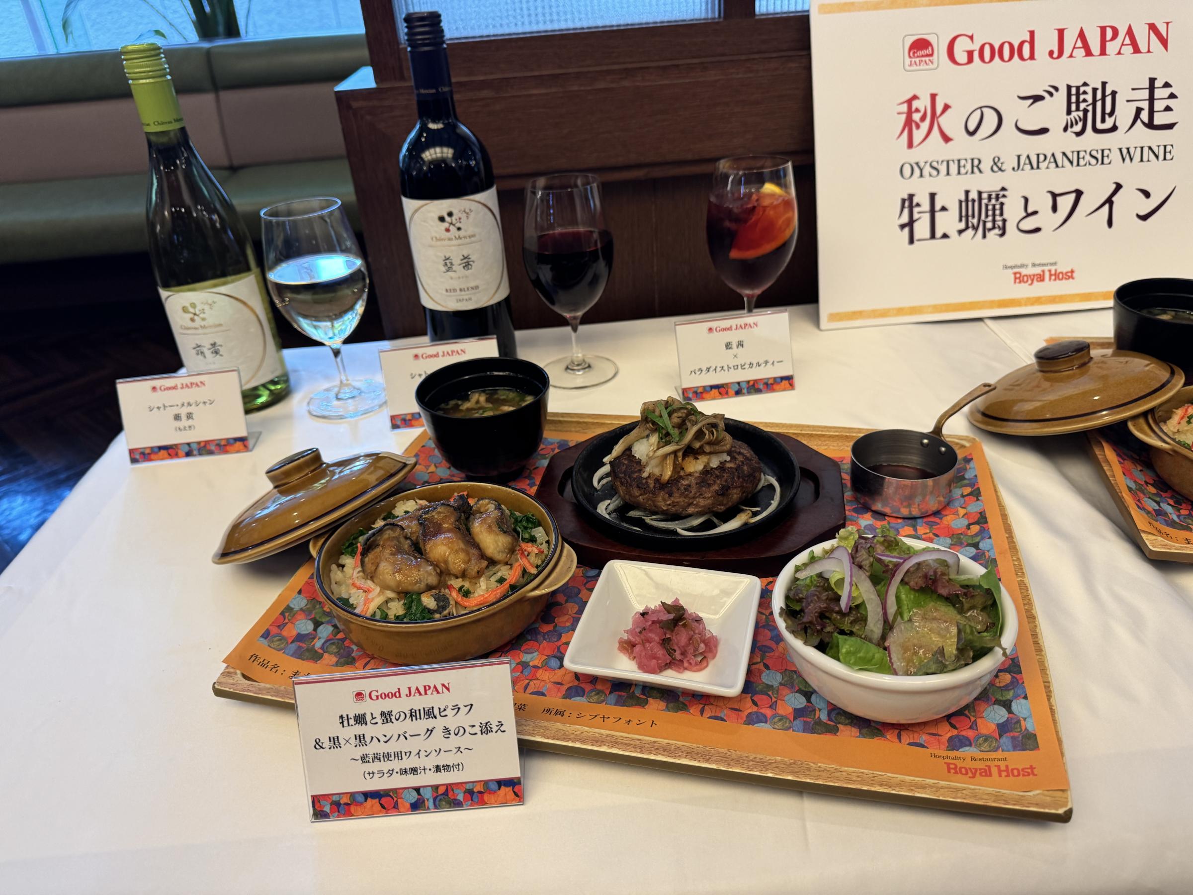 ロイヤルフードサービス株式会社は9月4日、ロイヤルホストで秋の新フェア「Good JAPAN 秋のご馳走 牡蠣とワイン」と「MARRON DESSERT SELECTION」を発表し、経営陣や産地代表が登壇して事業戦略と新商品の狙いを語った。黃信維