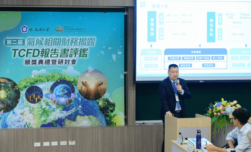 富邦人壽協理呂建霖受邀於「氣候相關財務揭露報告書評鑑頒獎典禮暨研討會」中分享TCFD報告書撰寫經驗。（富邦金控提供）