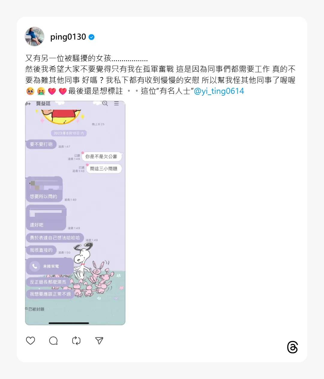 江祖平透露有新受害者。（圖／翻攝自Threads／ping0130）