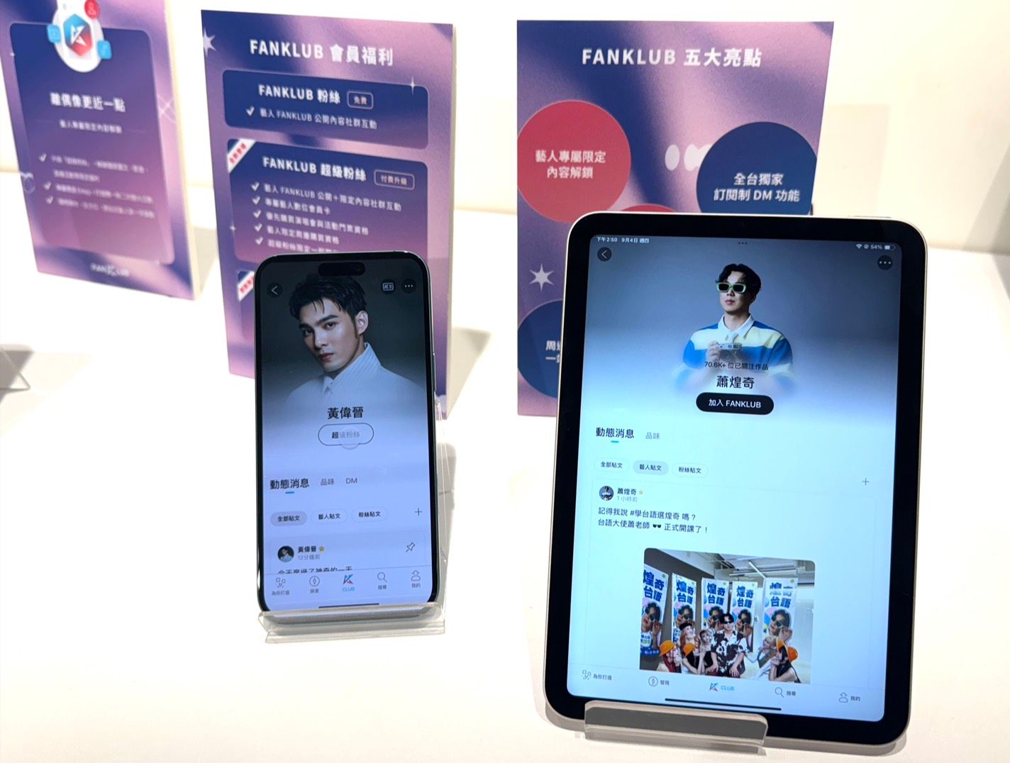 20250906-進入KKBOX APP【CLUB】頁面，點擊按鈕即可體驗。（劉芯衣攝）