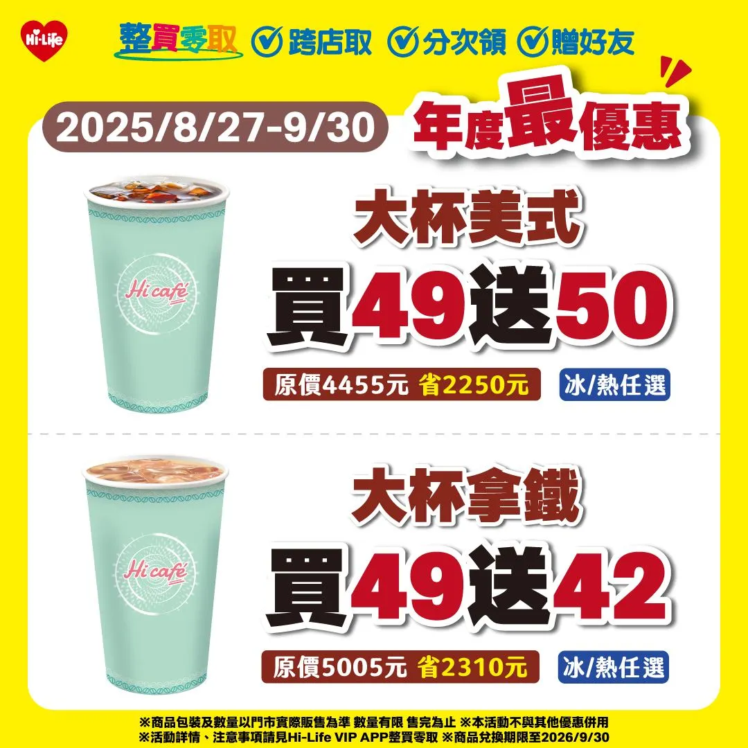 萊爾富年度最大檔咖啡優惠。（圖／取自萊爾富超商臉書）