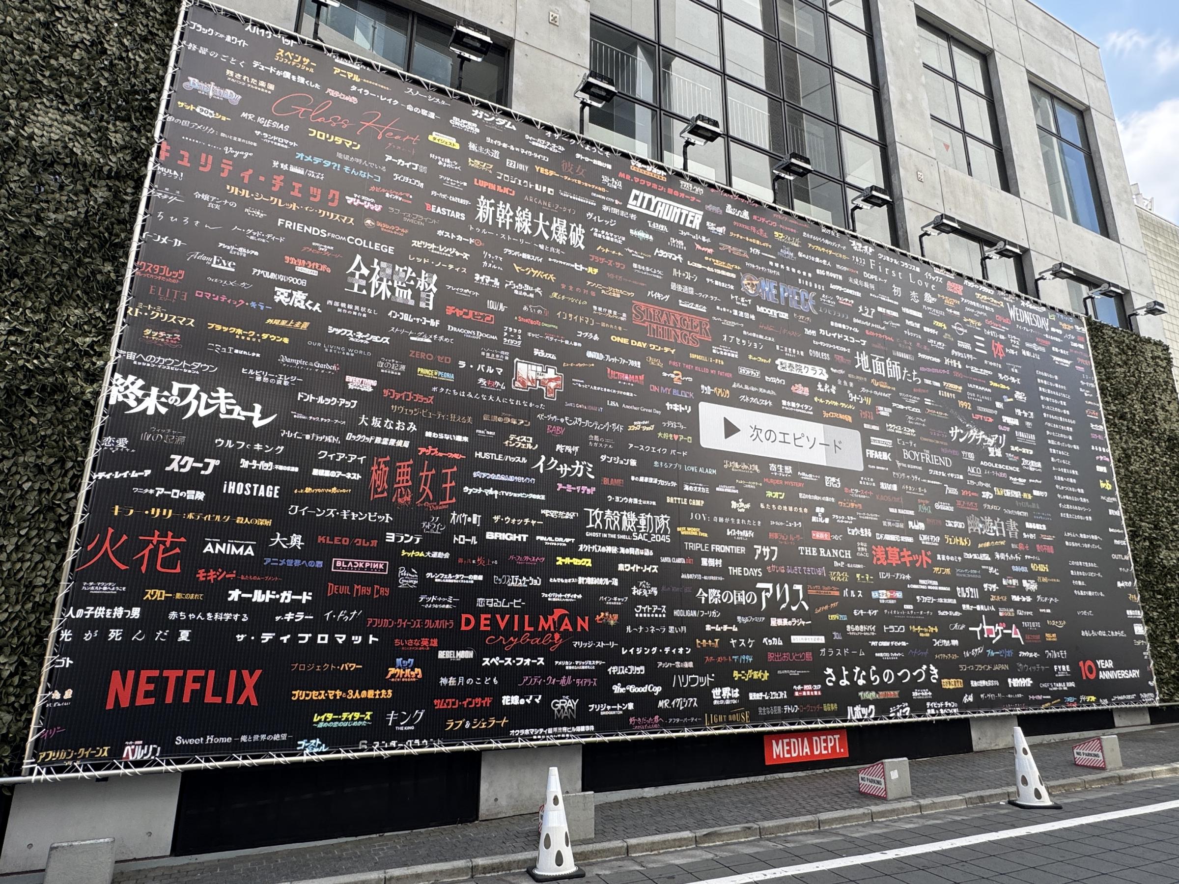 定額制動画配信サービス「Netflix」の日本上陸10周年を記念した特別イベントが、9月5日から14日まで渋谷で開催され、開場直後から多くの来場者で賑わっている。黃信維