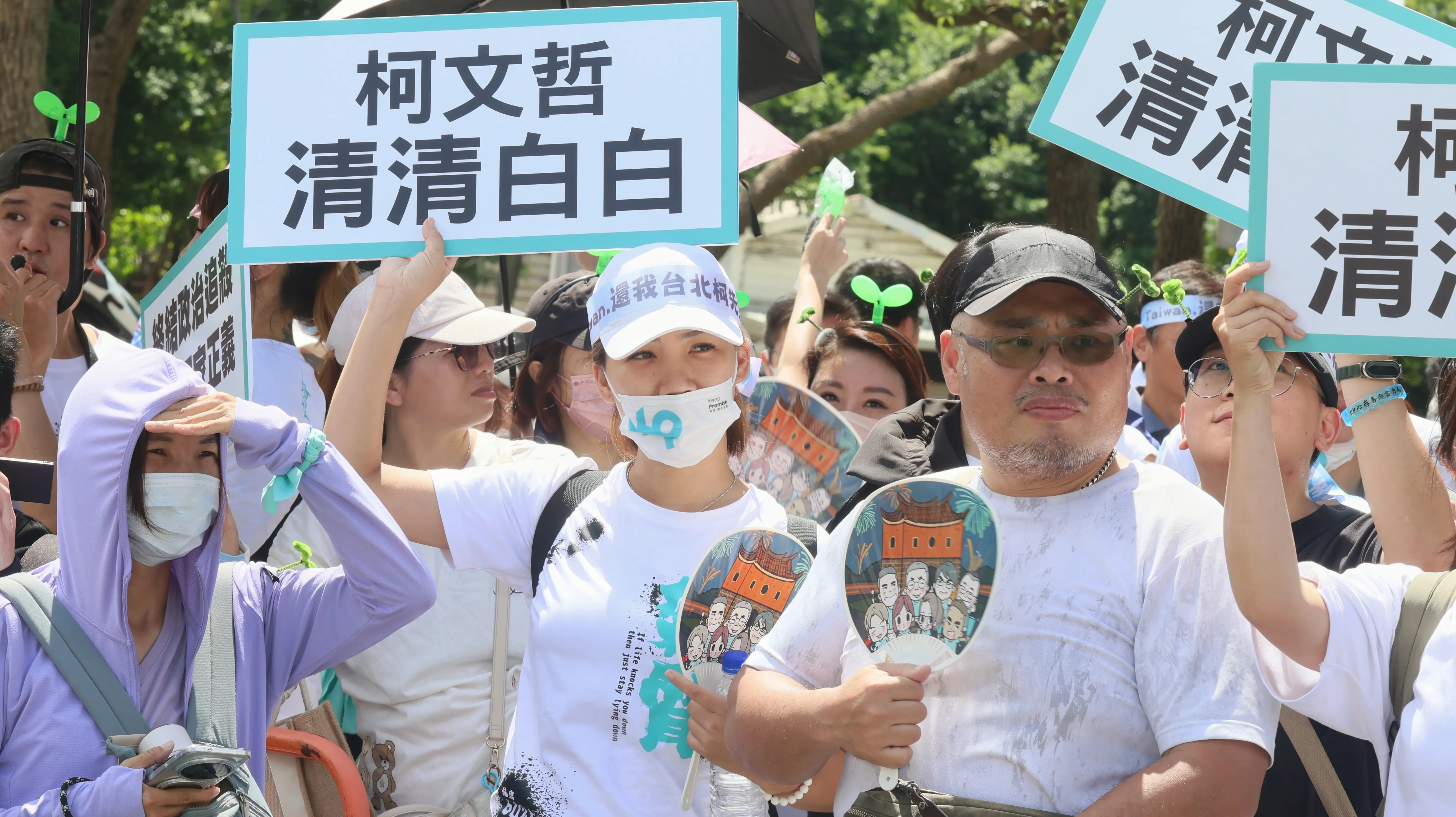 20250908-民眾黨支持者在台北地院前聲援柯文哲。（柯承惠攝）