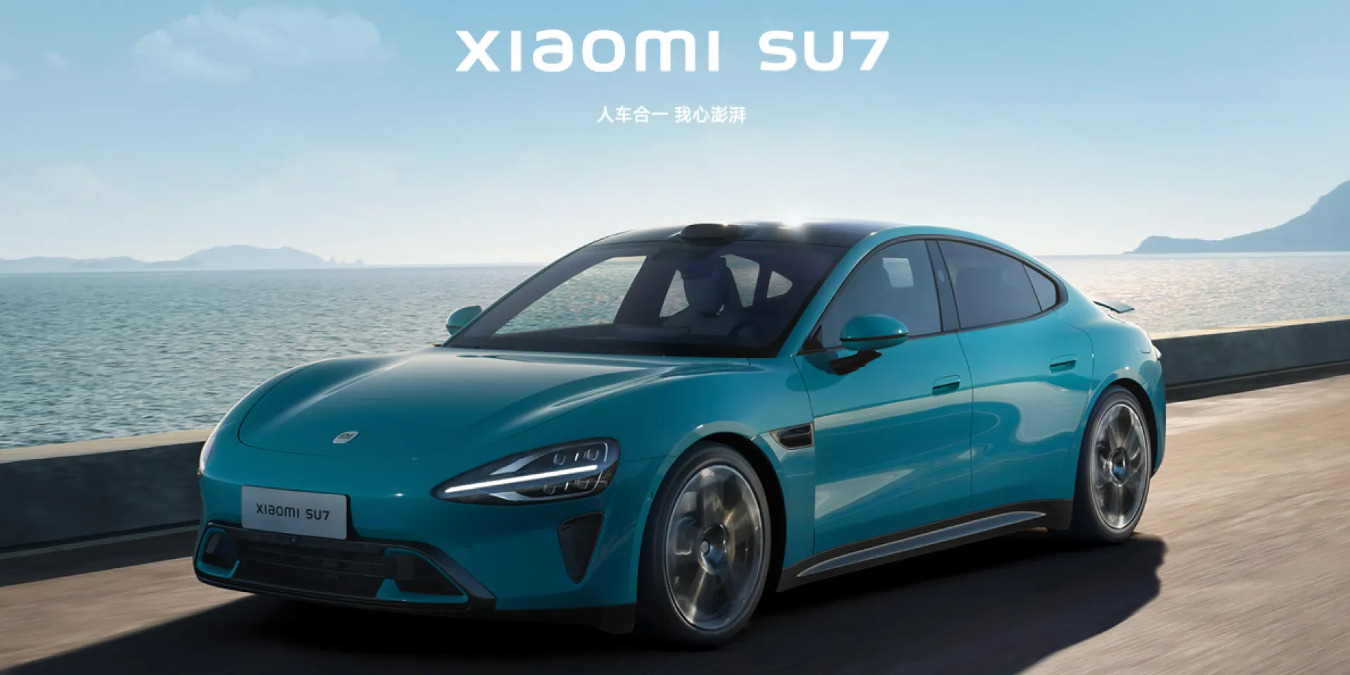 繼日前比亞迪登台風波後，小米SU7成為台灣網友熱烈討論車款。（圖／小米汽車）