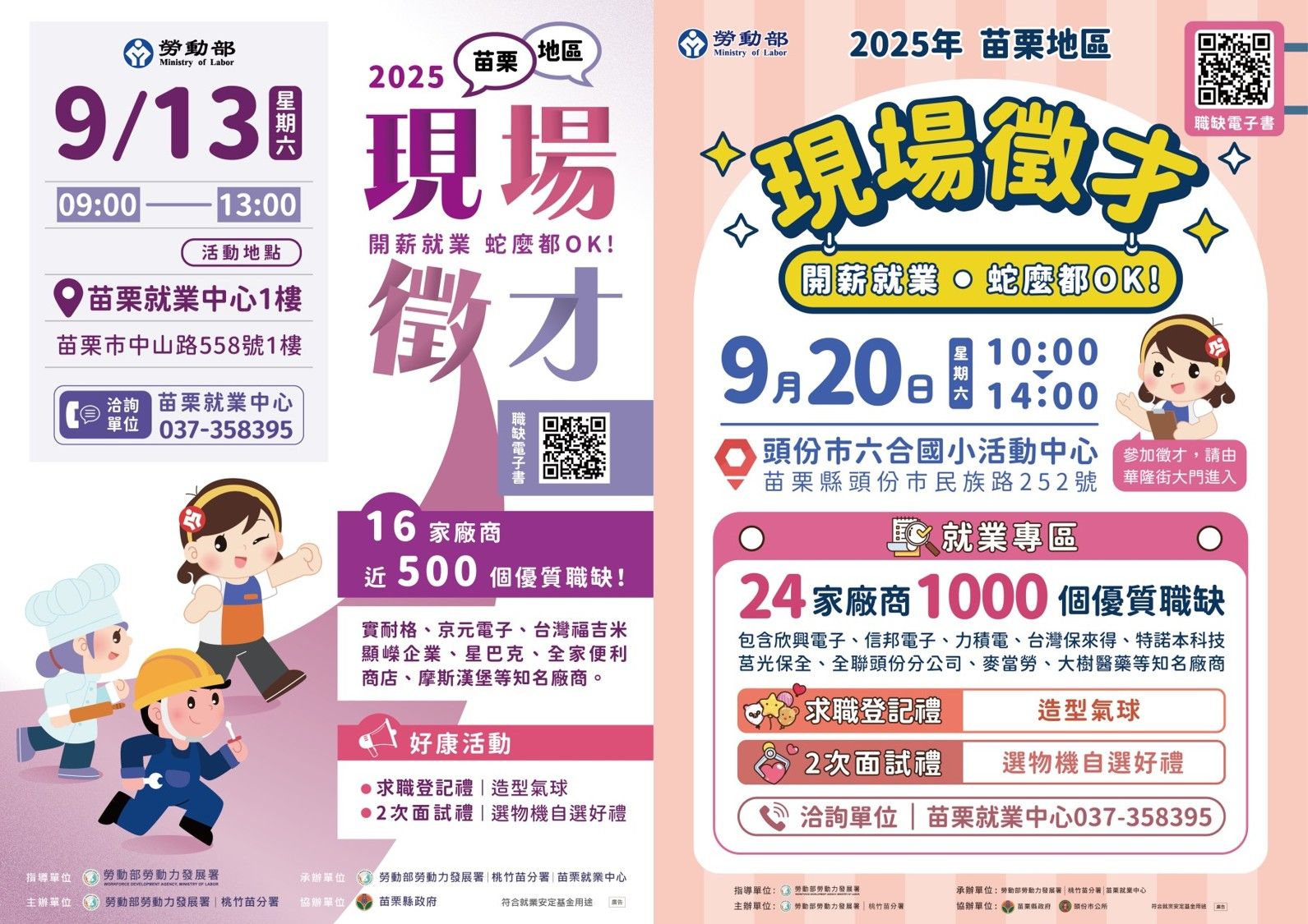 苗栗就業中心「苗栗地區現場徵才活動」釋出近1500個職缺。（圖／勞動力發展署桃竹苗分署提供）